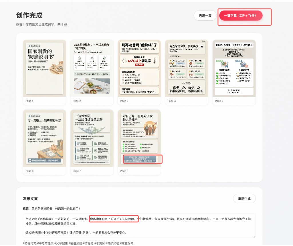 CRMedia 图文创作完成：8 张成品图文 + 一键下载 + 发布文案